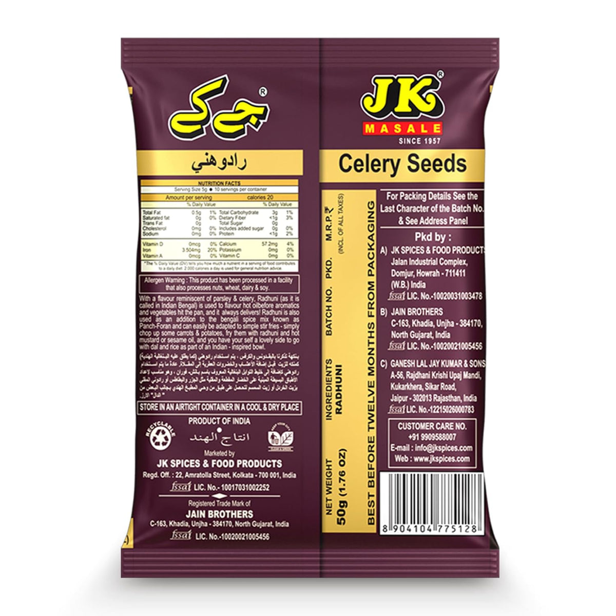 Radhuni 50g Authentic Bengali Spice Traditional Whole Bengali Masala for Curries & Bengali Cooking