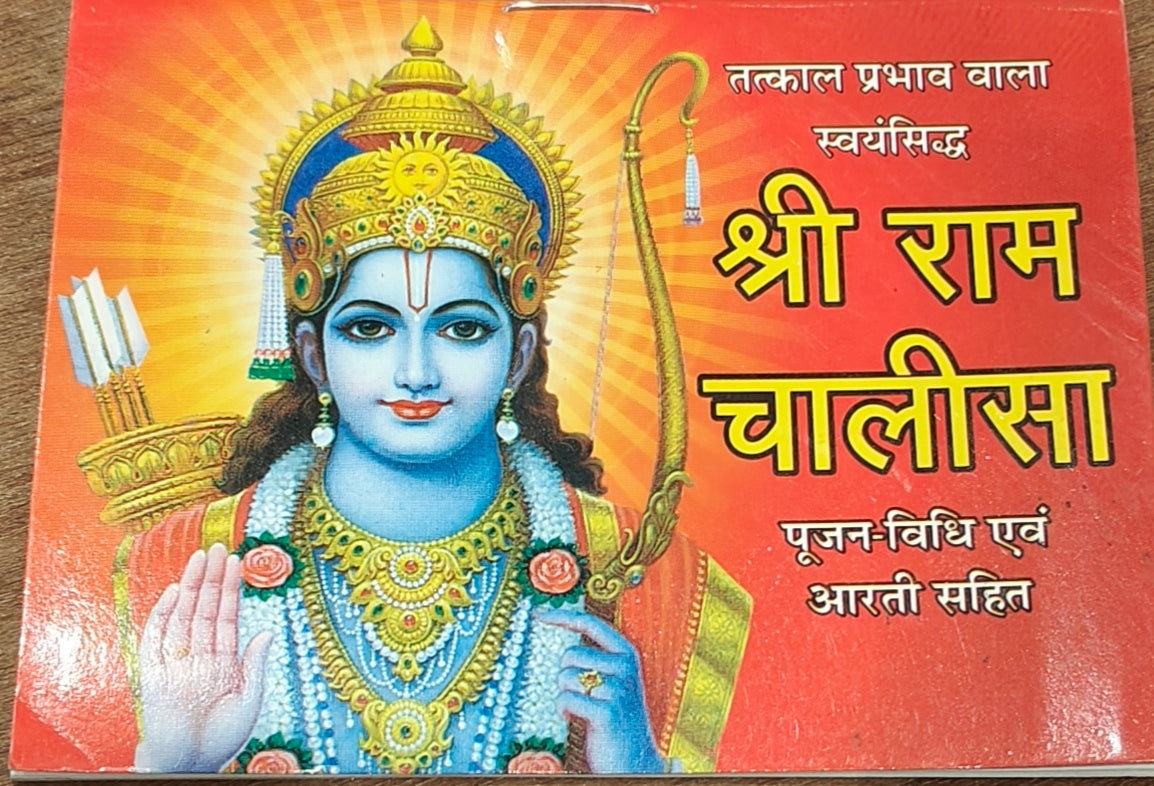 Shree Ram Chalisha