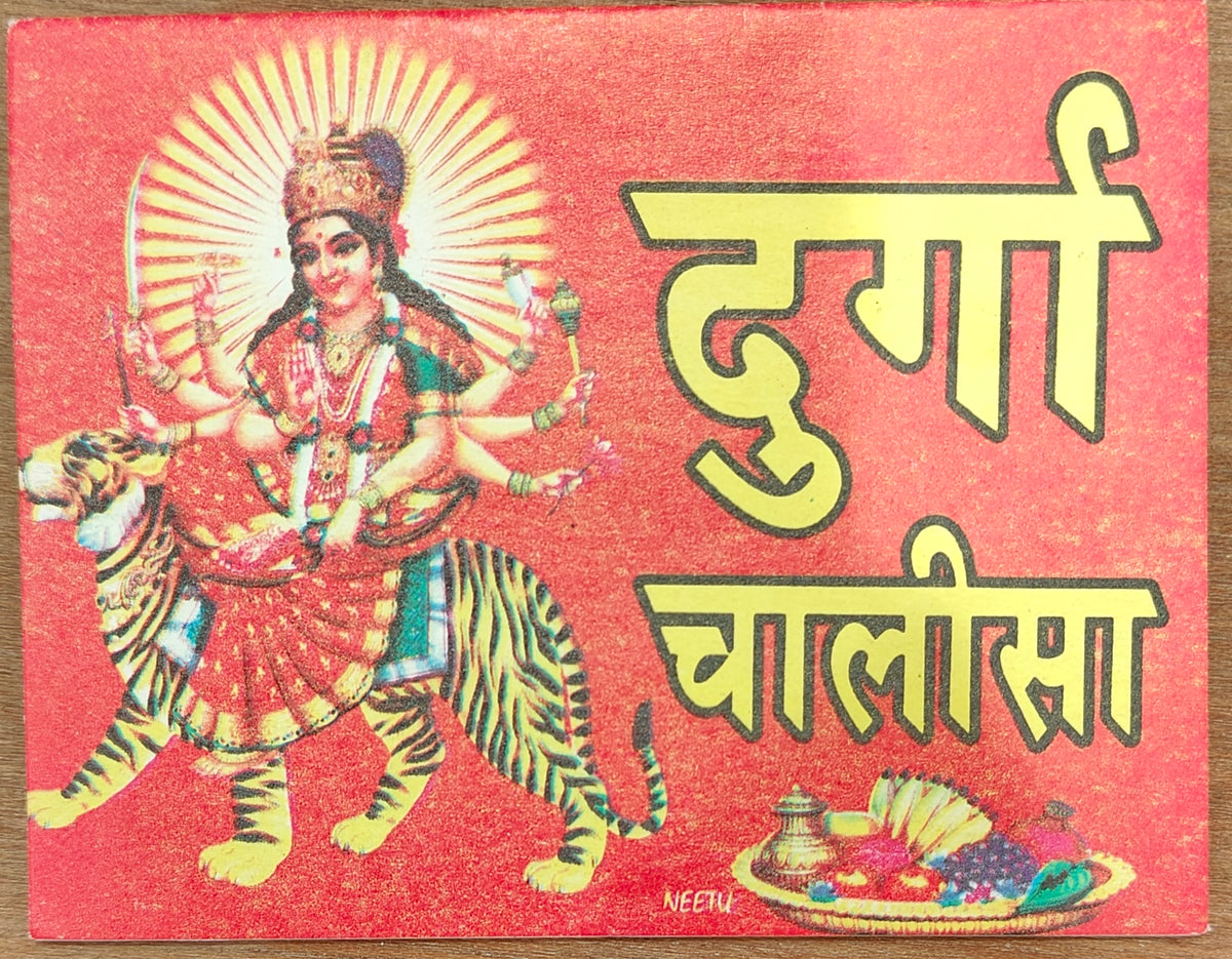 Shree Durga chalisa