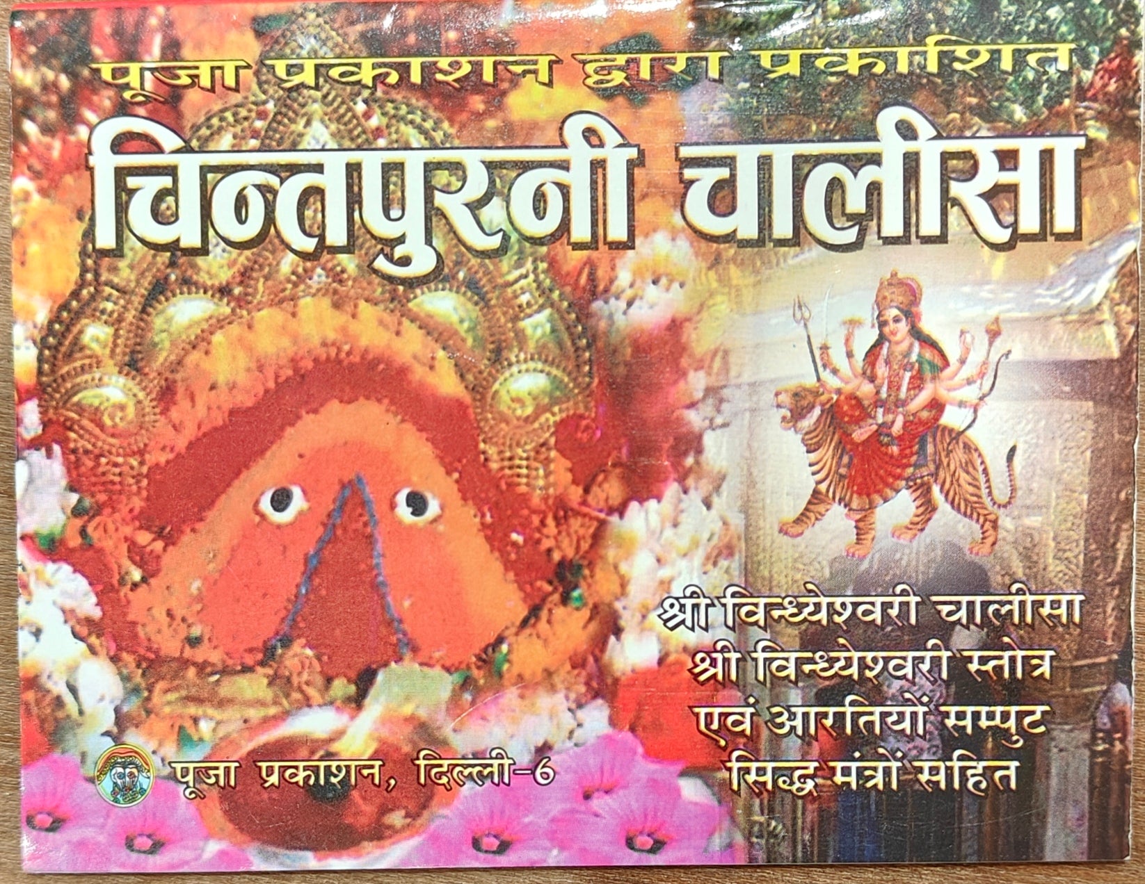 Chintpurni Chalisa