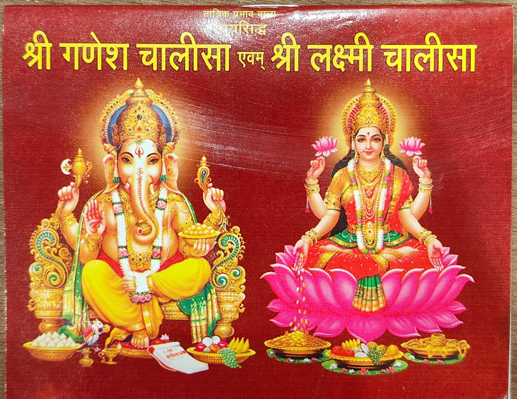 Ganesh Lakshmi Chalisa