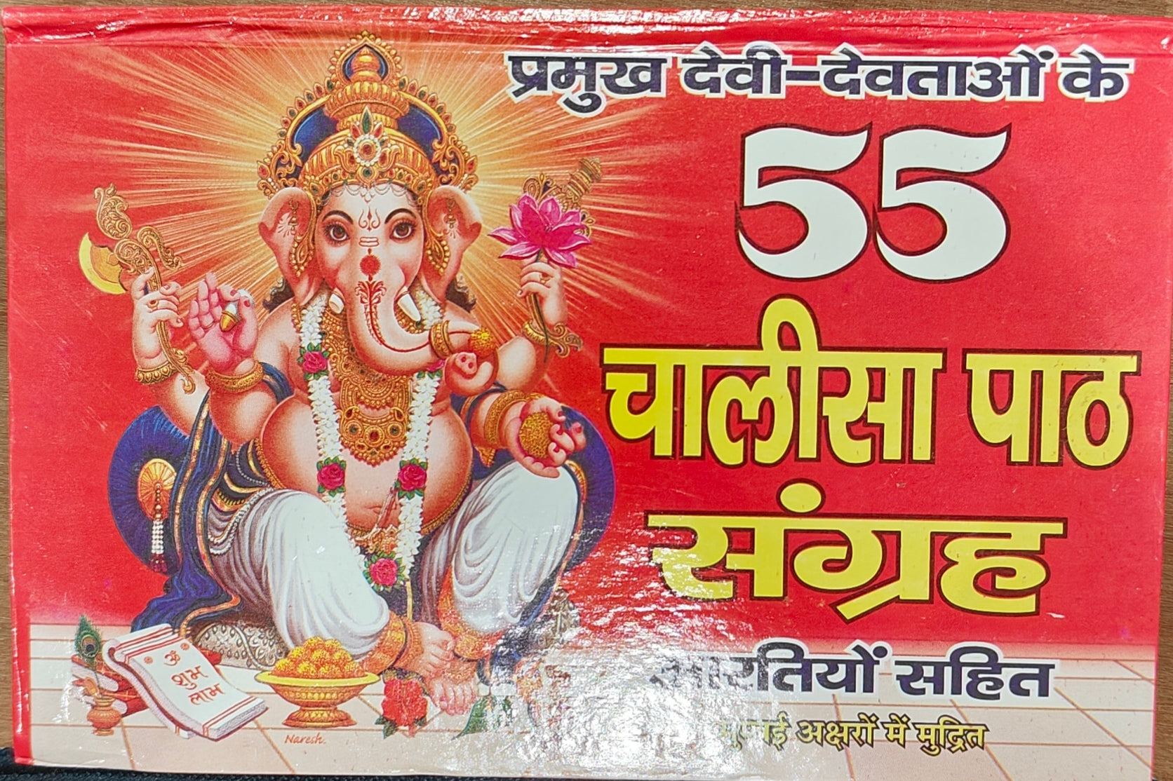 55 Chalisa Path Sangraha