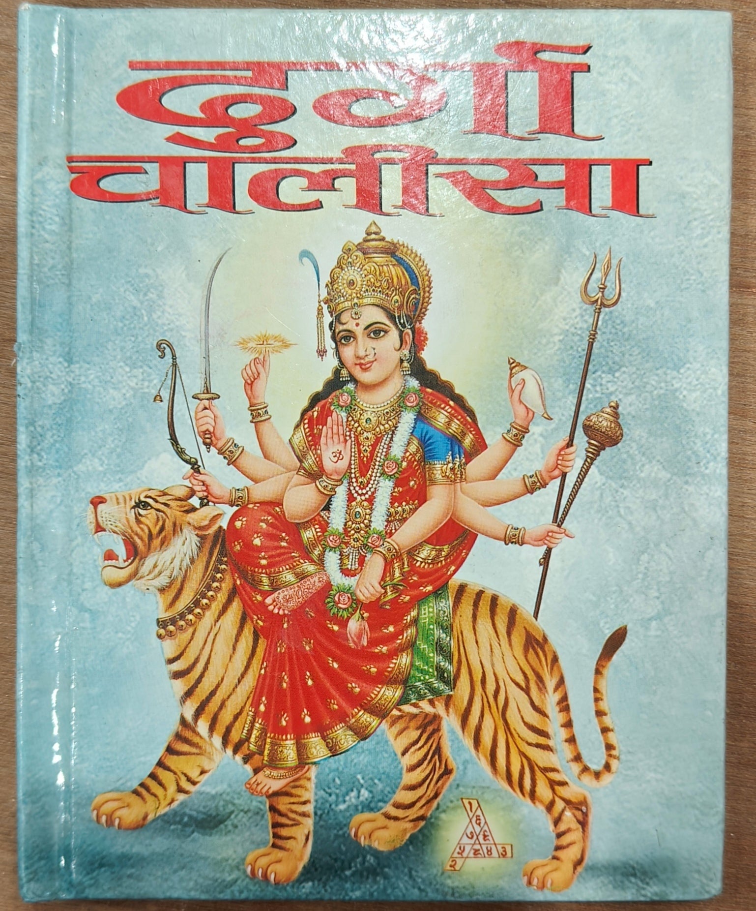 Durga Chalisa