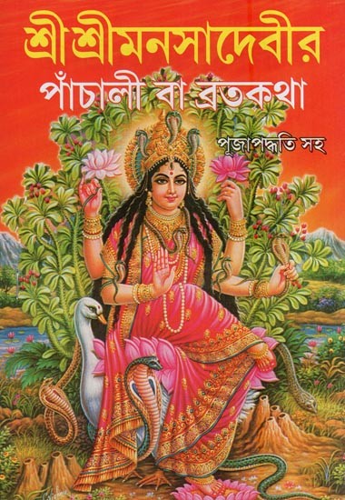Puja Book